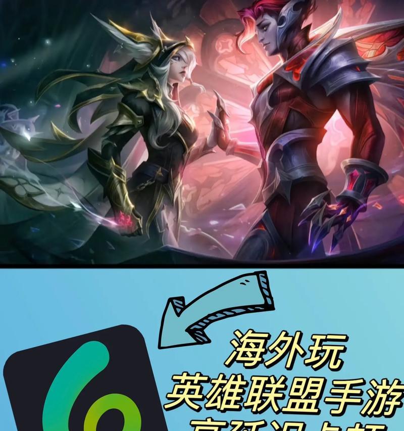 手游英雄联盟英雄怎么变大？英雄变大的条件和方法是什么？