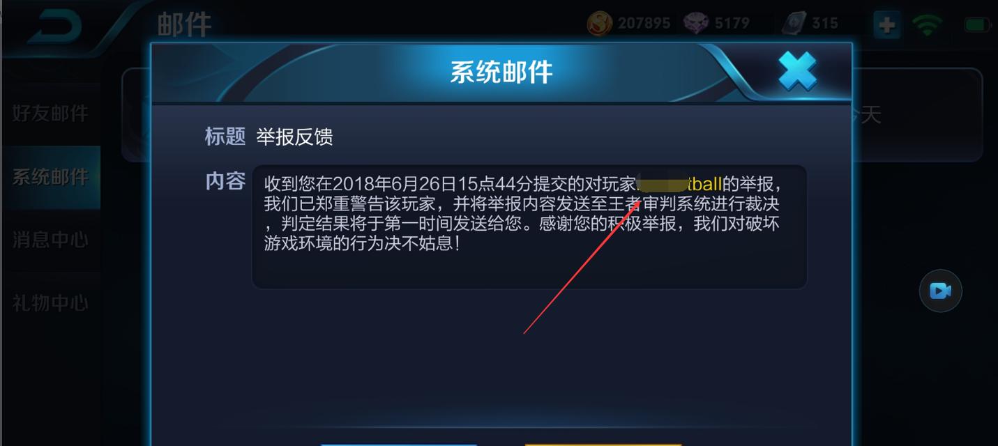 王者荣耀怎么举报封号？封号举报的流程是什么？