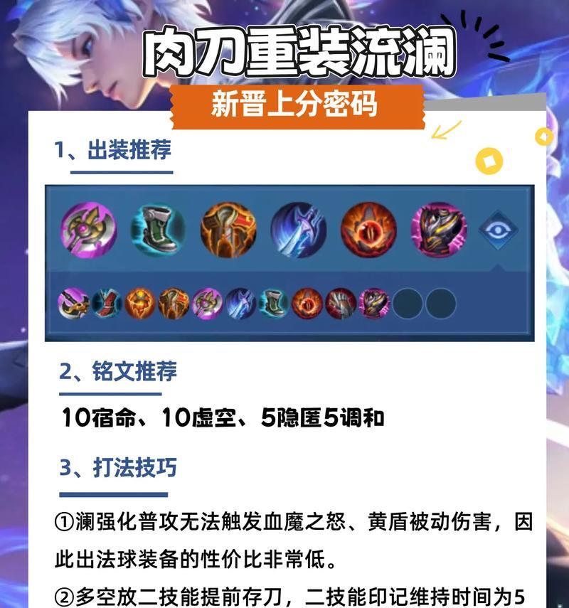 王者荣耀中半肉出装的推荐是什么？如何平衡输出与生存？