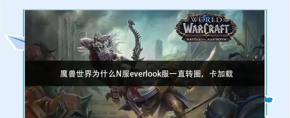 60帧下魔兽世界运行不流畅的解决方法是什么？