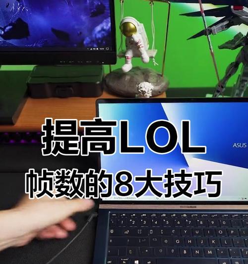 英雄联盟帧数调整到80方法？