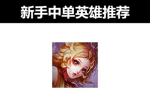 面对肉坦对手应选哪个中单英雄？如何对抗？