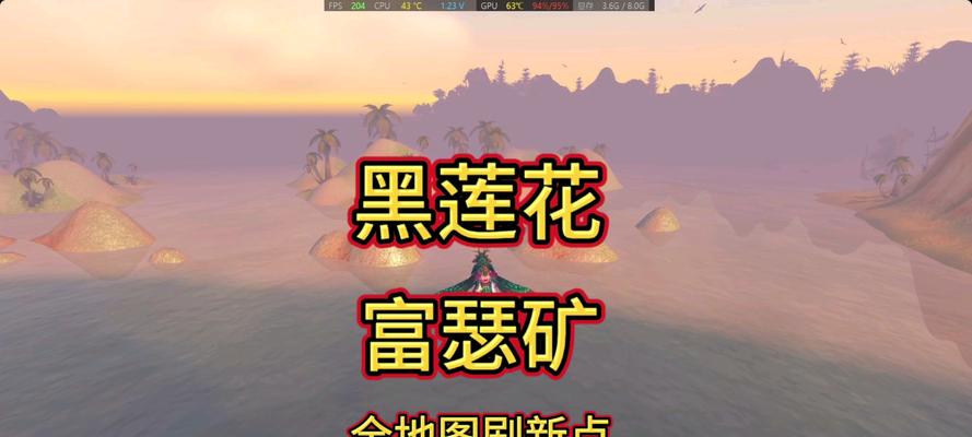 如何在魔兽世界中显示黑莲花位置？有无快捷方法？