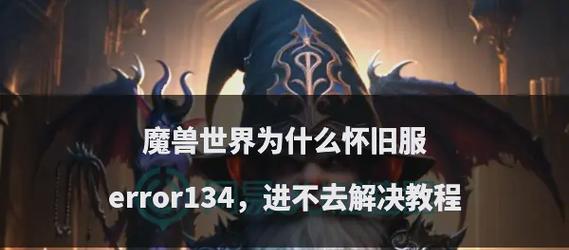 魔兽世界输入有效账户怎么设置？遇到错误提示该如何解决？