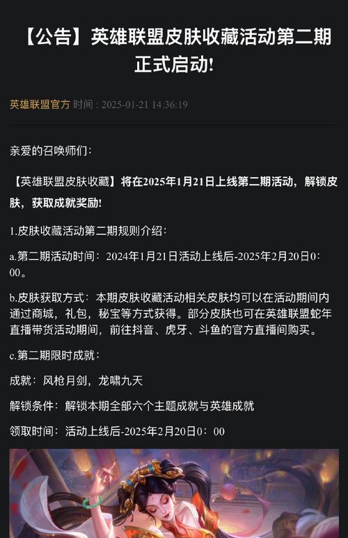 英雄联盟新皮肤活动结束时间是何时？