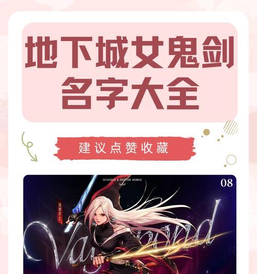 地下城角色名字大全有哪些？如何选择个性名字？