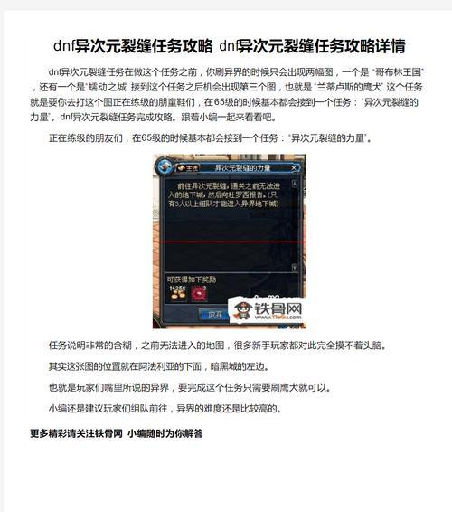DNF裂缝通关技巧是什么？如何顺利通过裂缝？