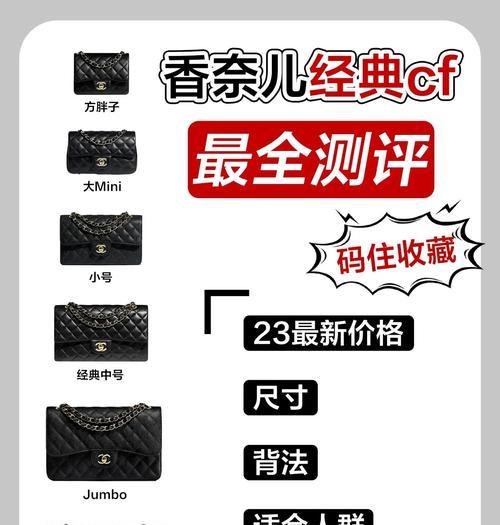 香奈儿CF小尺码的尺寸是多少？如何选择合适的尺码？