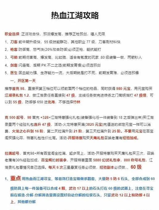 热血江湖前期快速冲级的技巧有哪些？如何高效升级？
