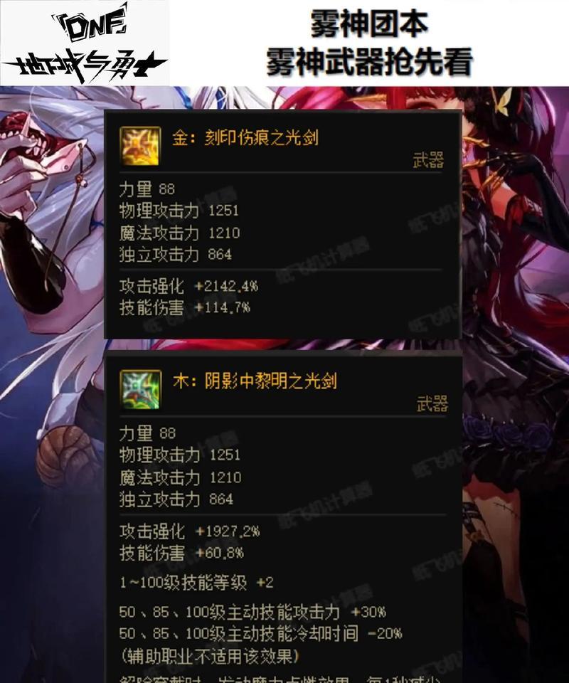 DNF雾神武器的属性和特点是什么？