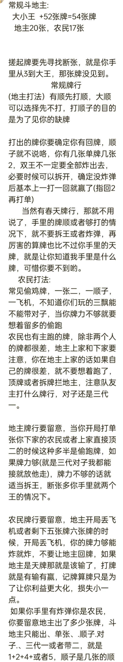 CF新斗地主的规则是什么？如何快速上手新斗地主？