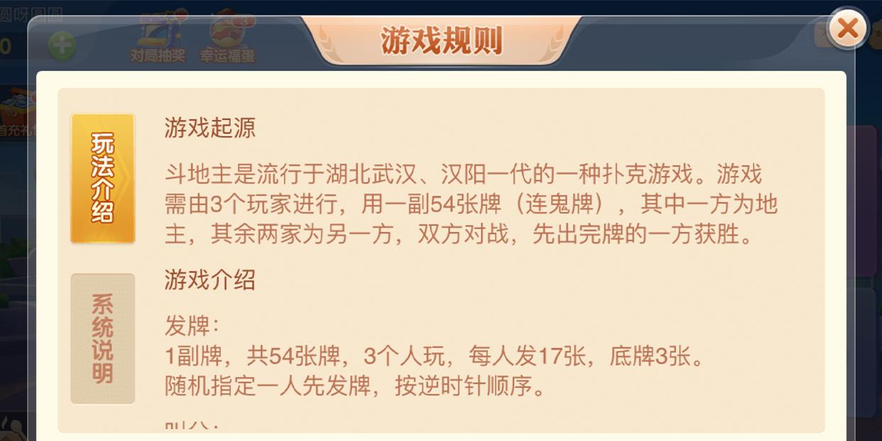 CF新斗地主的规则是什么？如何快速上手新斗地主？