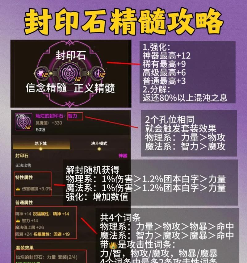 祝福封印石如何获得？获取方法有哪些？