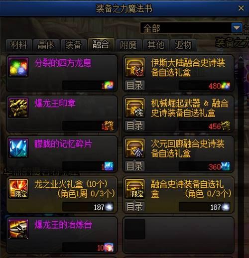 地下城回归玩家如何领取融合装备？领取条件是什么？