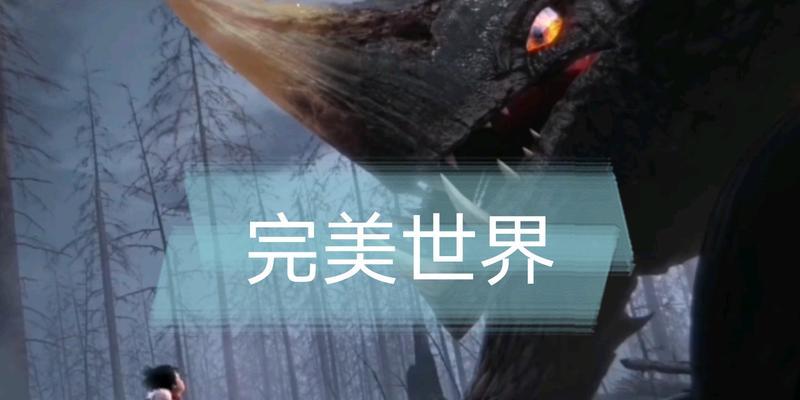 完美世界天帝之下副本打法是什么？需要注意什么？
