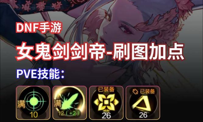 DNF暗帝角色应选择哪种剑？如何提升战斗效率？