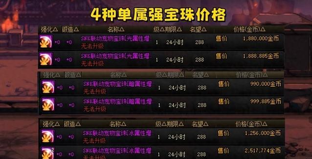 DNF宝珠镶嵌有哪些选择？如何选择合适的宝珠？