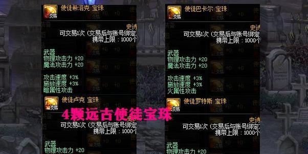 DNF宝珠镶嵌有哪些选择？如何选择合适的宝珠？