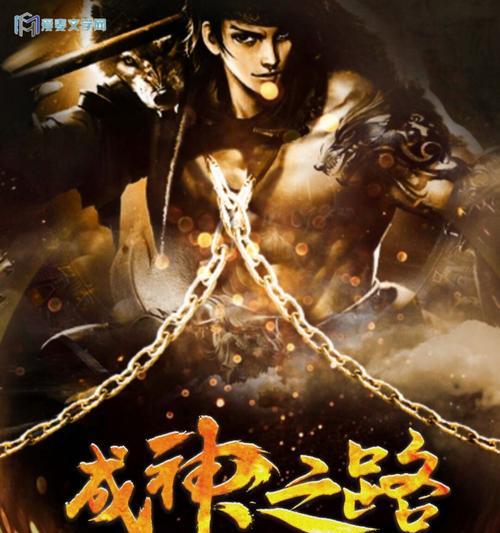 进入魔域成神之路的条件是什么？