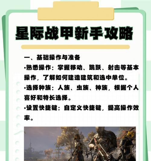星际战甲安装步骤是什么？
