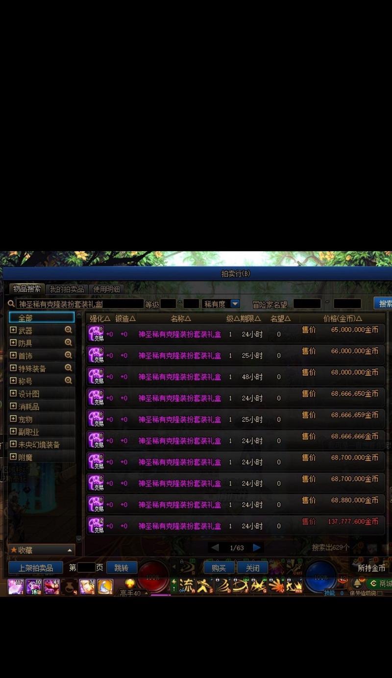 DNF装备如何上架拍卖行？