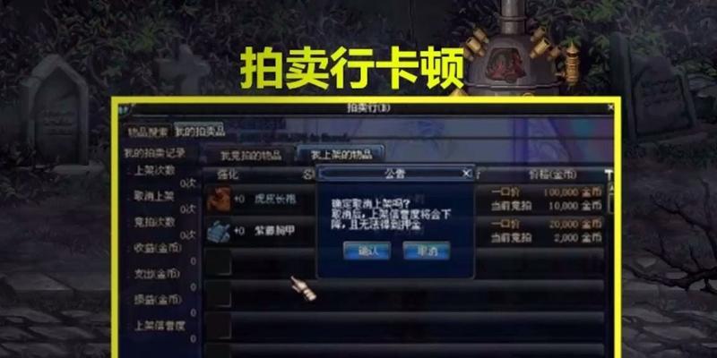 DNF装备如何上架拍卖行？