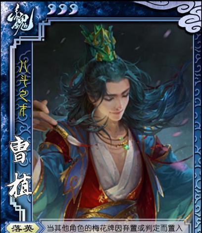 三国杀中曹植的技能如何应对？有哪些击杀策略？