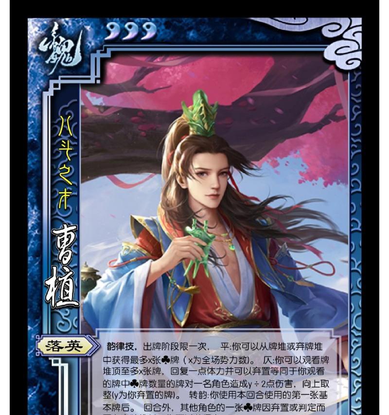 三国杀中曹植的技能如何应对？有哪些击杀策略？