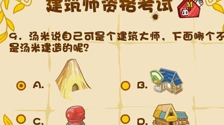 摩尔庄园选择题答案是什么？如何快速通过？
