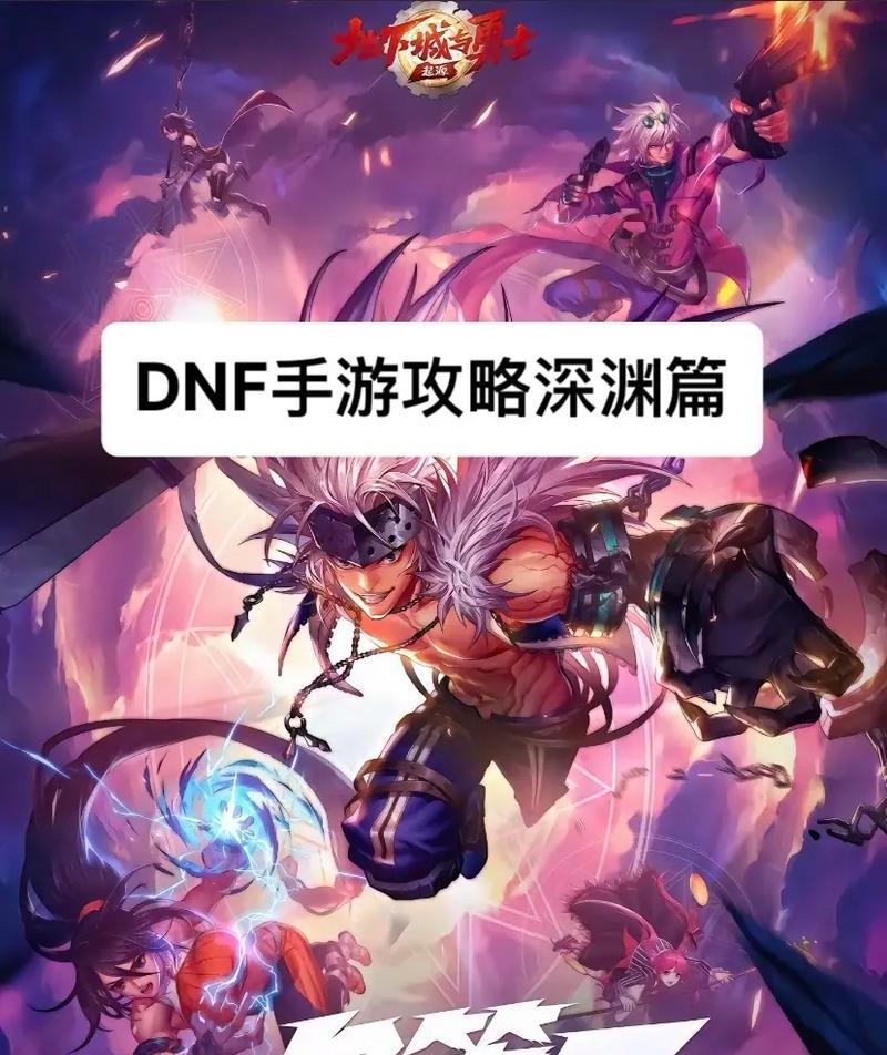 dnf深渊开启的最新方法是什么？