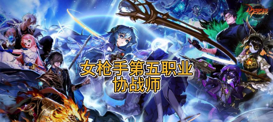 地下城枪手转职后适合哪些阵容？如何选择？