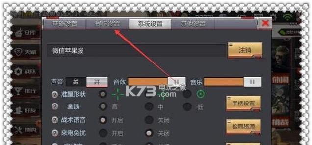 CF中如何调整左手开枪按键？有哪些设置选项？