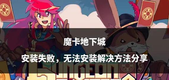 地下城风云任务无法完成的原因是什么？解决方法有哪些？