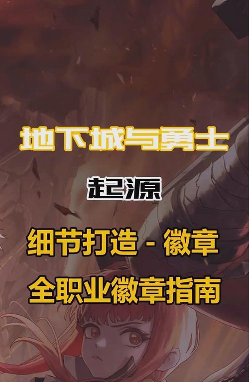 如何在地下城中免费获得徽章？