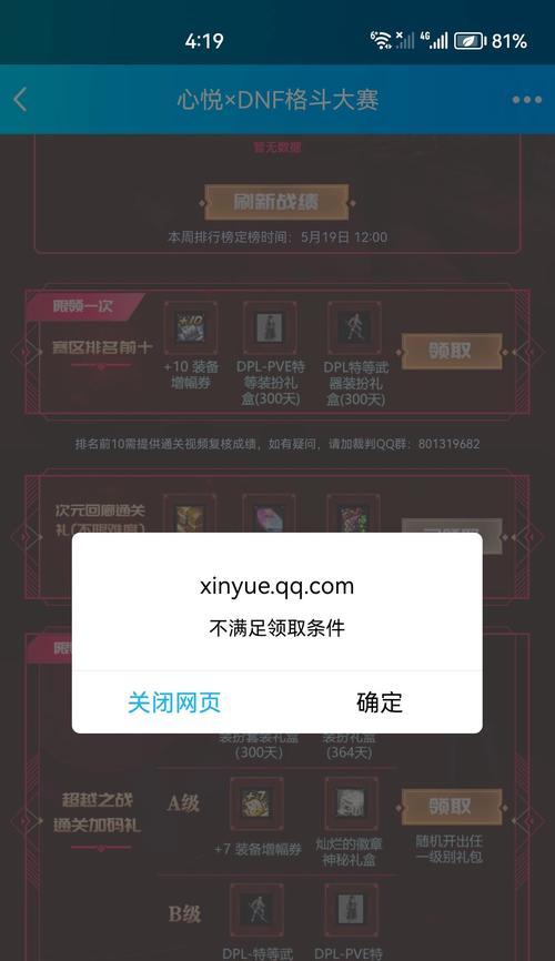 DNF奖励领取失败怎么办？领取不了时应检查哪些方面？