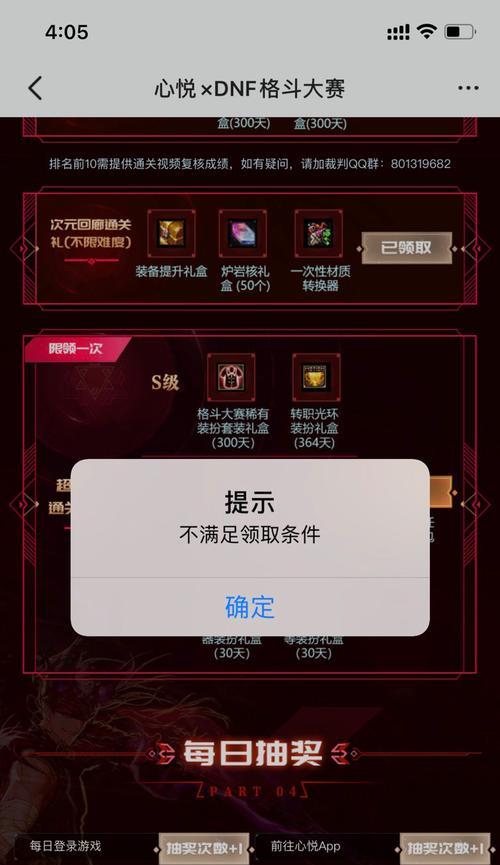 DNF奖励领取失败怎么办？领取不了时应检查哪些方面？