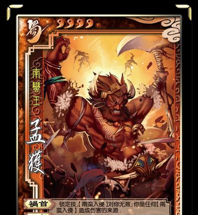 三国杀孟获玩法有哪些技巧？