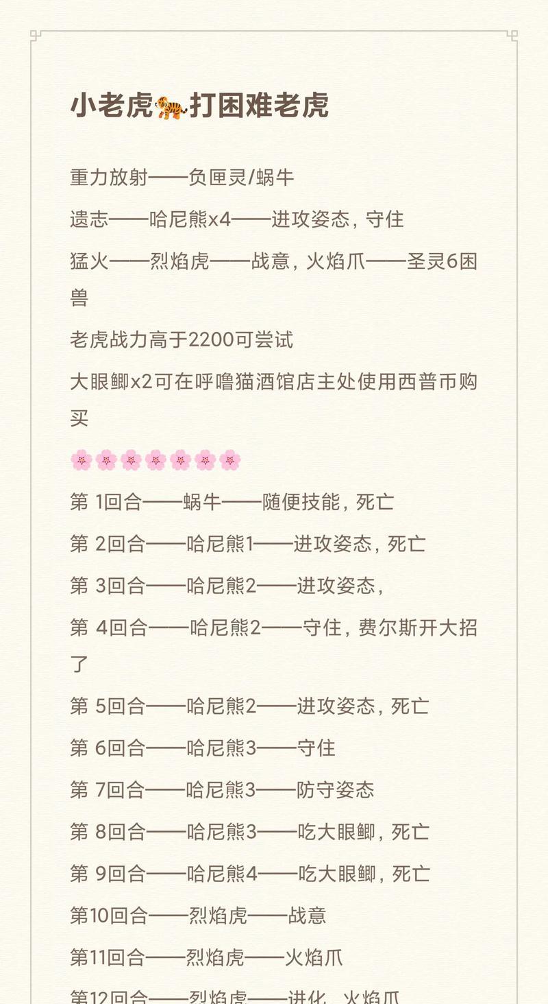魔域家族副本中灵虎的打法是什么？需要哪些策略？