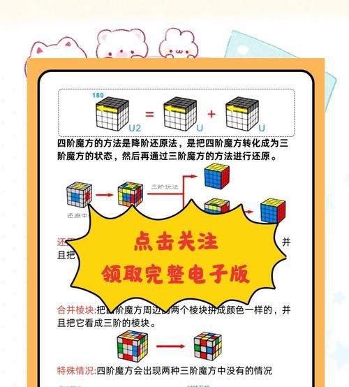魔域文化四五阶魔方还原方法是什么？还原过程中有哪些技巧？