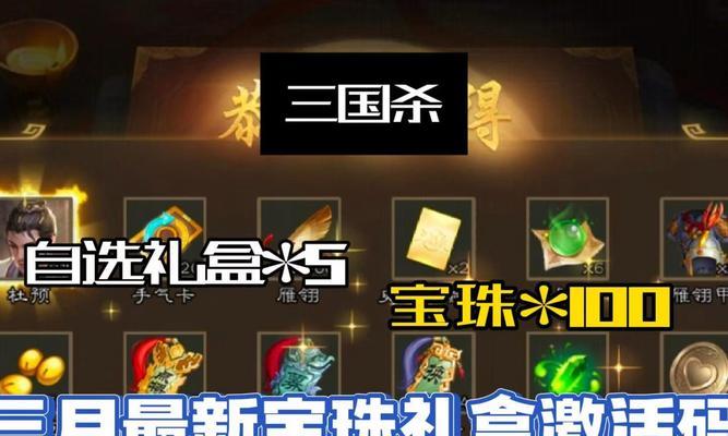三国杀中秋礼包包含哪些物品？开礼包有哪些惊喜？