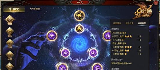 魔域90级开启神火位的条件是什么？需要哪些步骤？