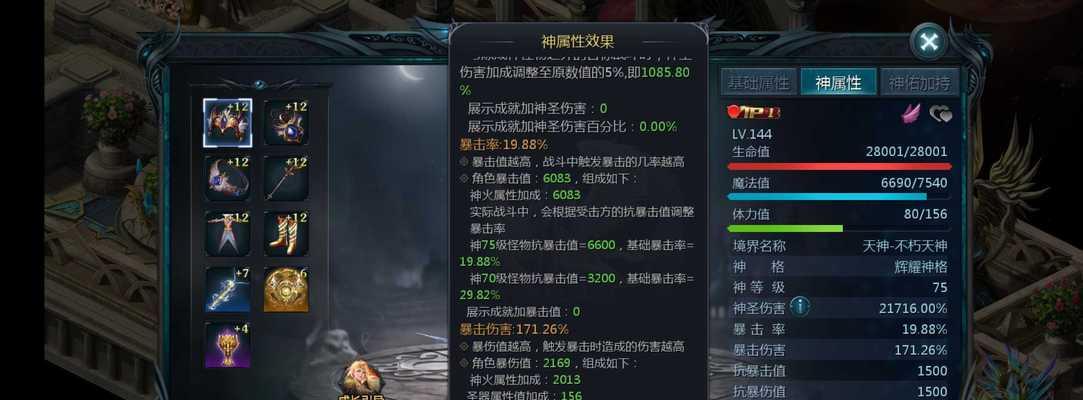 魔域90级开启神火位的条件是什么？需要哪些步骤？