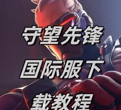 守望先锋中天使复活技能的使用方法？