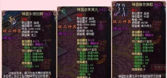 魔域什么是追加技能的装备？如何获得？