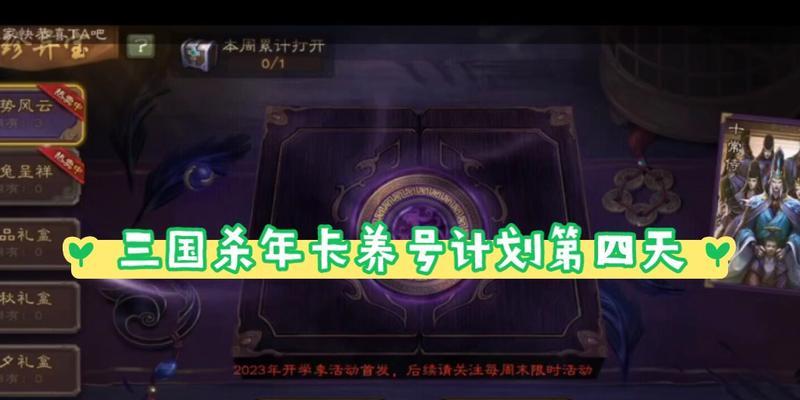 三国杀中如何有效养号获取资源？