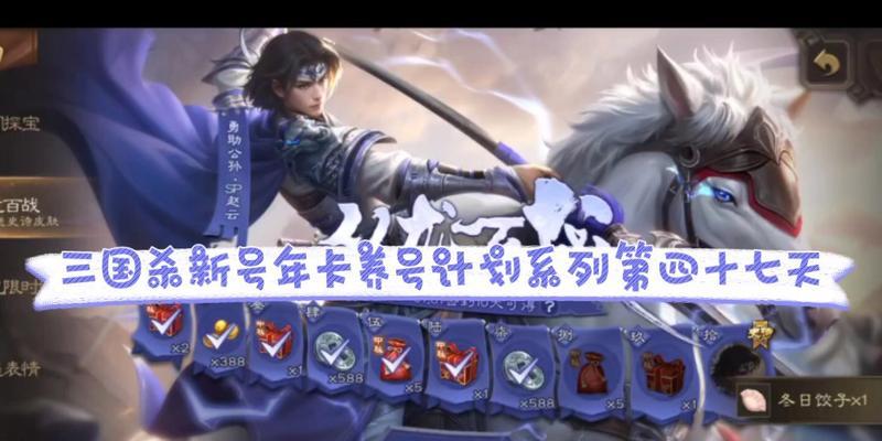 三国杀中如何有效养号获取资源？