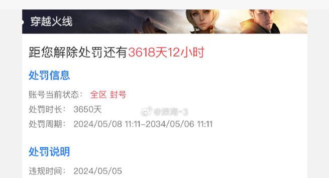 cf手游账号被封如何快速解封？需要哪些步骤？