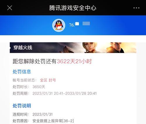 cf手游账号被封如何快速解封？需要哪些步骤？