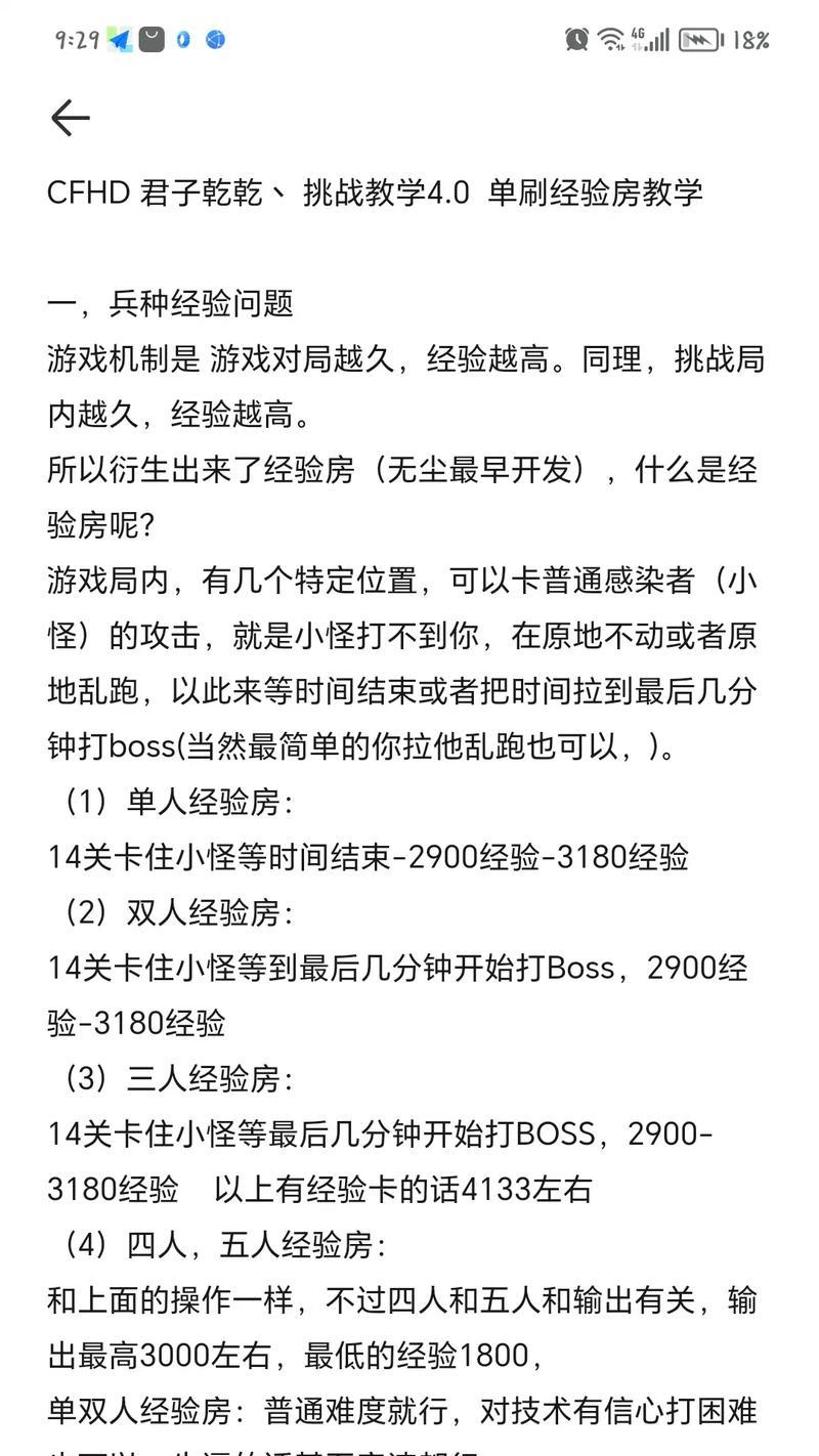 cf挑战模式满级需要多少经验？如何快速升级？