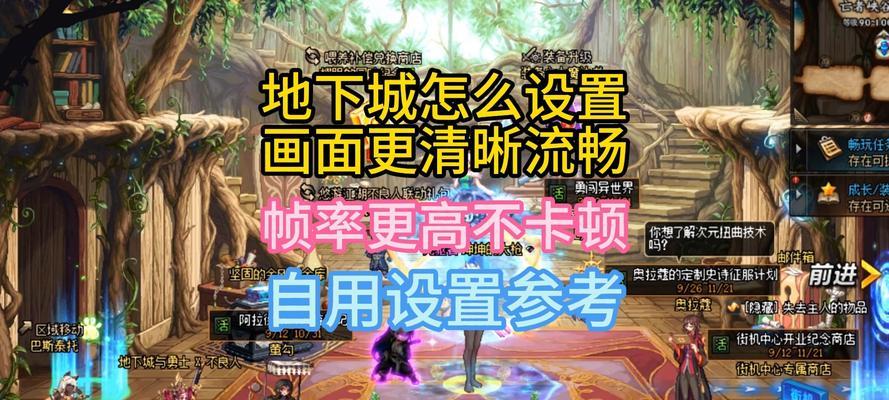 技能读秒调整方法是什么？地下城中如何设置？